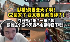 开云APP-包含WBG强势DRX2，Viper打破历史纪录的词条