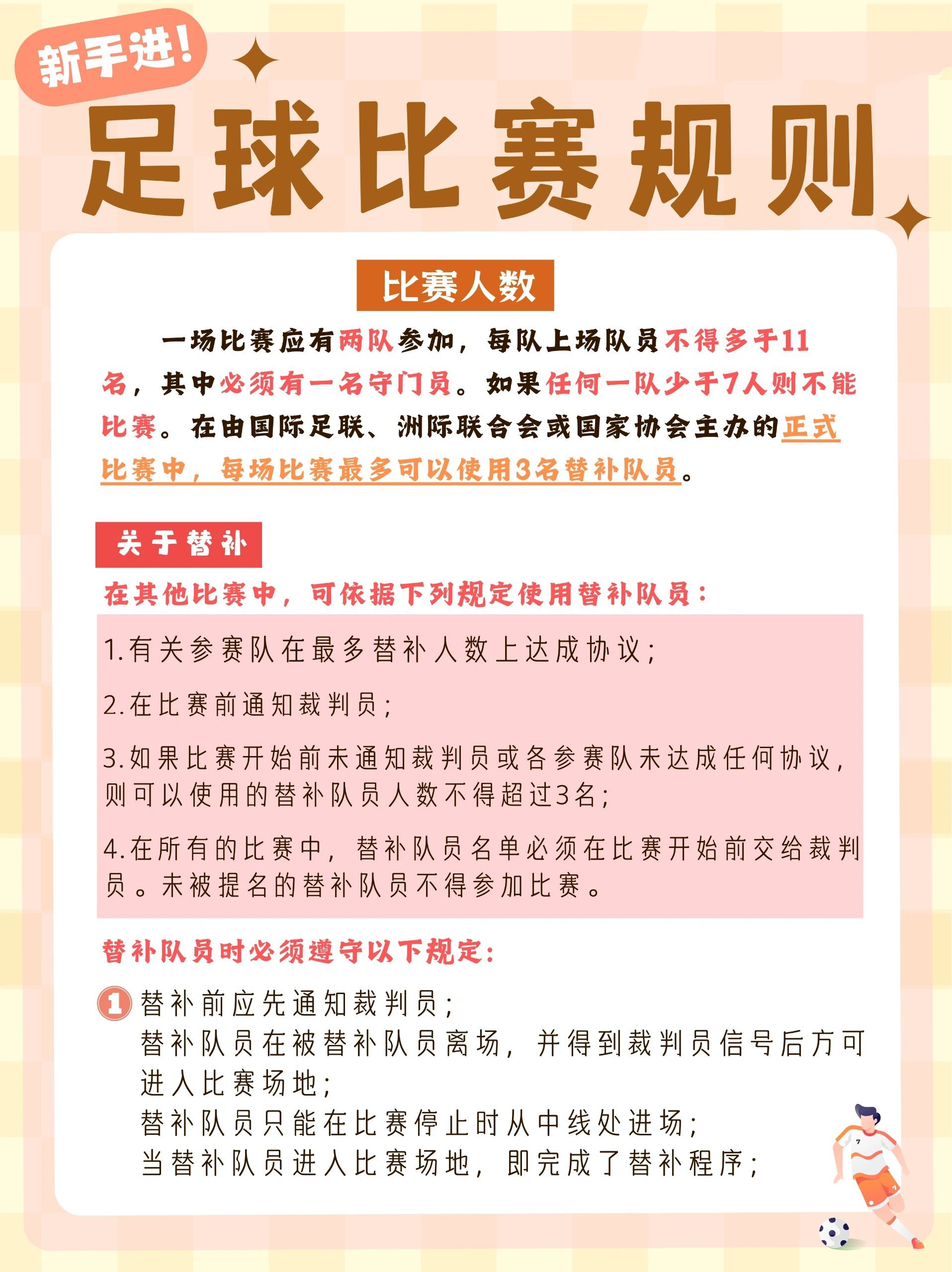 足球比赛的情节变化令人屏息以待，运动技巧令人惊叹的简单介绍